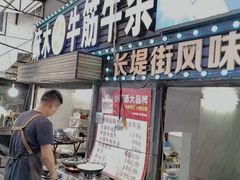 -麻木老地方牛筋牛杂(长堤街店)