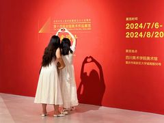 -四川美术学院美术馆