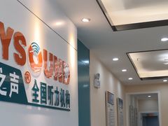 -海之声助听器 瑞士峰力直营中心(华麟大厦店)