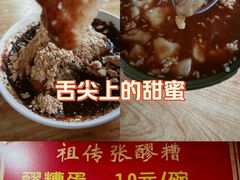 -张醪糟