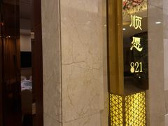-顺风海鲜港(金玉兰店)