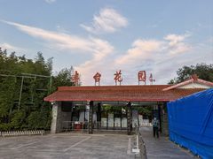 -丰台花园