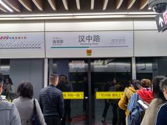 -汉中路(地铁站)