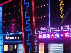 http_imgloadCAYR09R-乐天虫量贩式KTV(十字街店)