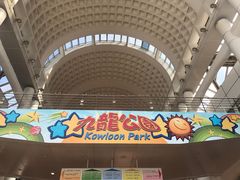 -九龙公园
