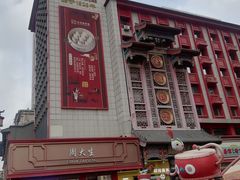 -老边饺子馆(中街店)