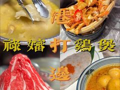 -禄婶鸡煲·打边炉