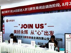 -永辉超市(萧山宝龙广场店)