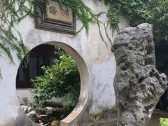 -艺圃