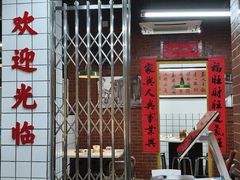 -芈重山老火锅(广州首店)