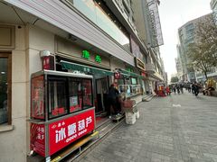 -康乐(滨江道店)