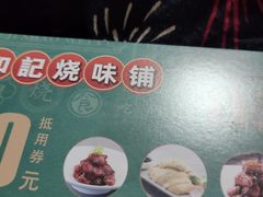 -和记小菜(七宝店)