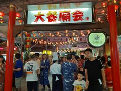-御温泉·大餐庙会