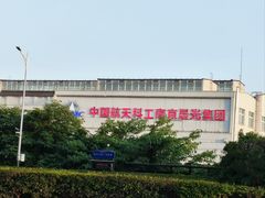 -南京晨光1865创意产业园