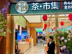 -铜锣湾国际购物中心