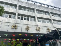-群乐饭店(滨安路店)