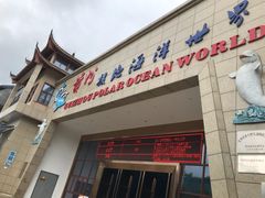 -多彩贵州城极地海洋世界