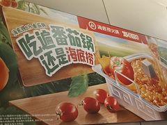 -海底捞火锅(关山保利店)