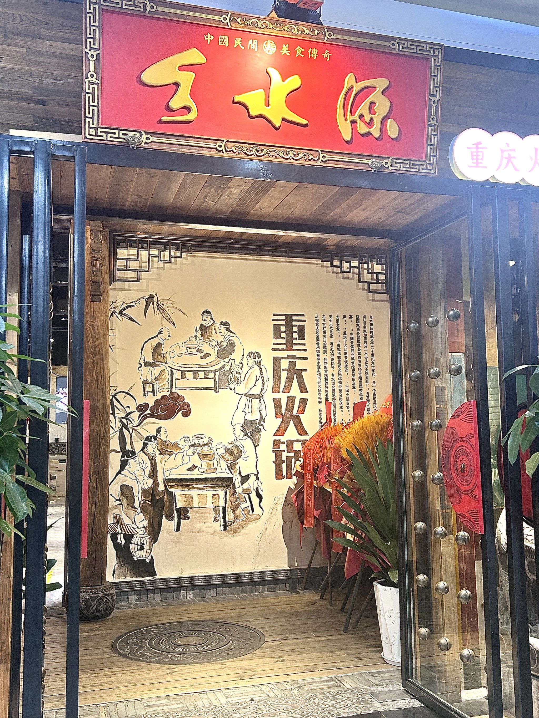 重庆火锅,我只信任乡水源