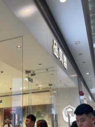 -品真阁(西红门荟聚店)