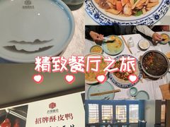 -老城味道·传统天津菜(杨柳青店)