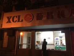 门面-薛昌利大米面皮(南关正街店)