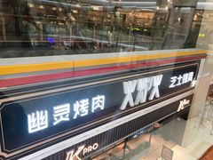 -火炉火自助餐(朝阳大悦城店)