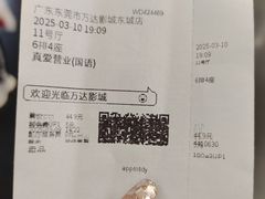 -万达影城(东城万达广场IMAX店)