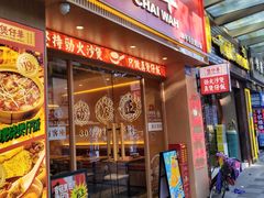 -华记煲仔华·煲仔饭(市桥易发店)