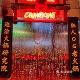 小狐来了｜地道重庆火锅🍲就是这个味儿～太有感觉了～