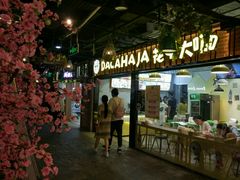 -花甲大咖(曼哈顿店)