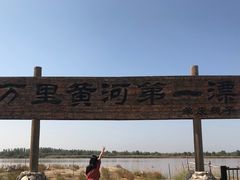 -黄沙古渡原生态旅游区
