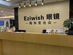 -Eziwish眼镜·蔡司授权店