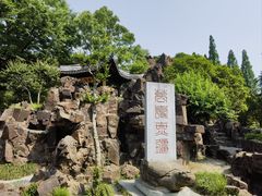 -清晏园
