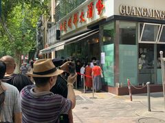 -光明邨大酒家(淮海路店)