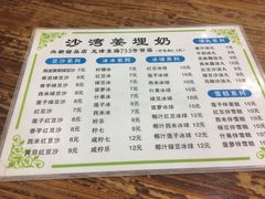 菜单-沙湾姜埋奶(兴新包店)