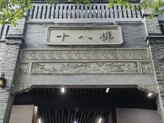 -重庆十八梯传统风貌区