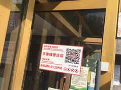-京客隆超市(管庄店)