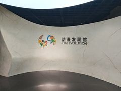 -上海动漫博物馆