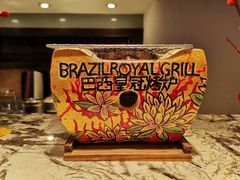 -五洲皇冠巴西烤肉餐厅