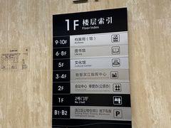 -杭州滨江区图书馆科技分馆