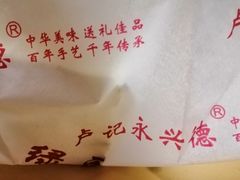 绿豆潮糕-卢记永兴德(静海店)