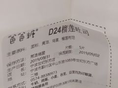 账单-爸爸糖吐司面包(宁波世纪东方店)