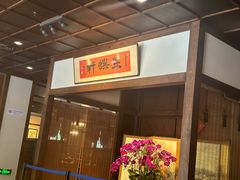 -ZEN采蝶轩·粤味臻鲜·手作点心·商务宴请(泰州店)
