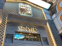 门面-点都德(北京路贰店)