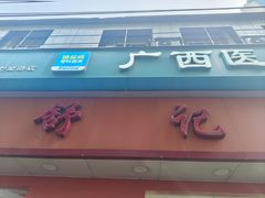 -舒记粉店(七星路店)