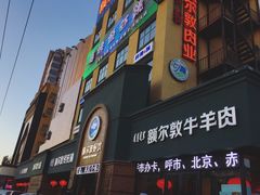 -额尔敦传统涮(公园西路店)