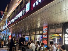 -杨小佳·齐齐哈尔烤肉·烤串(广州店)