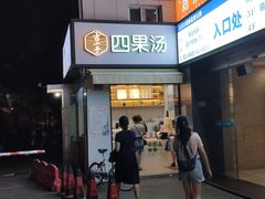 -吉小手•豆花和糖水(卧龙晓城店)