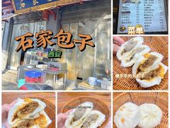 -清真石家包子(大皮院总店)